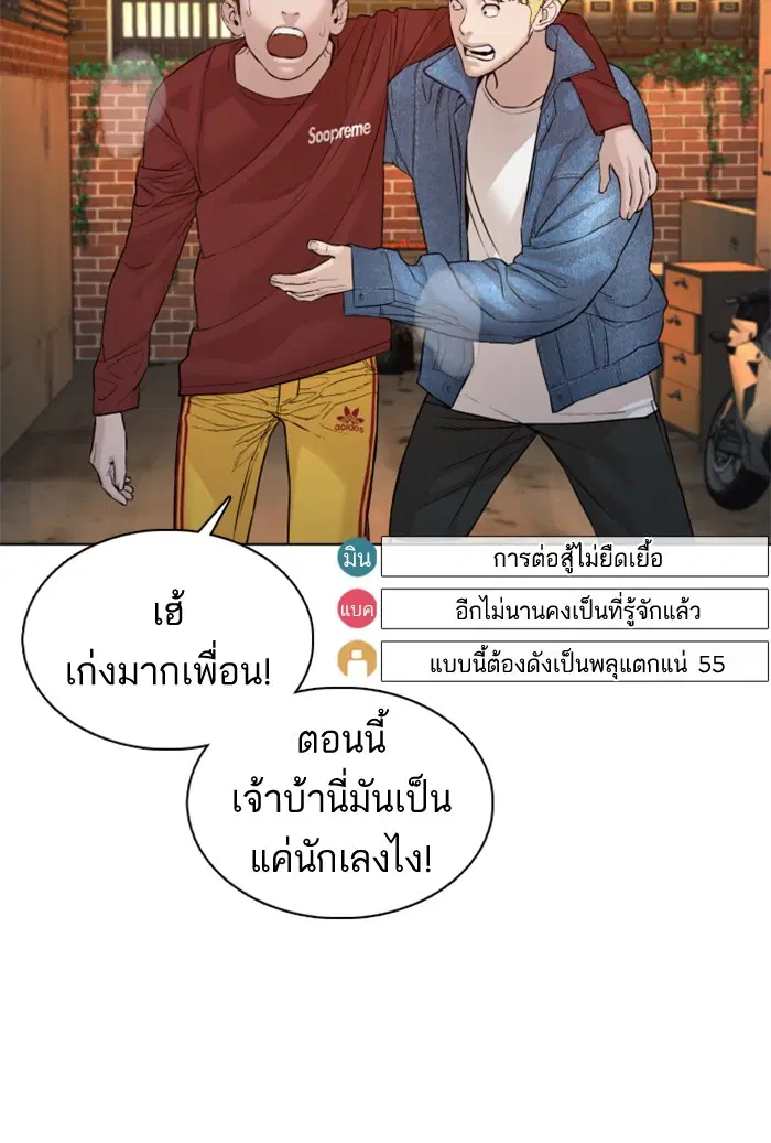 How to Fight ตอนที่ 82 หน้า 78