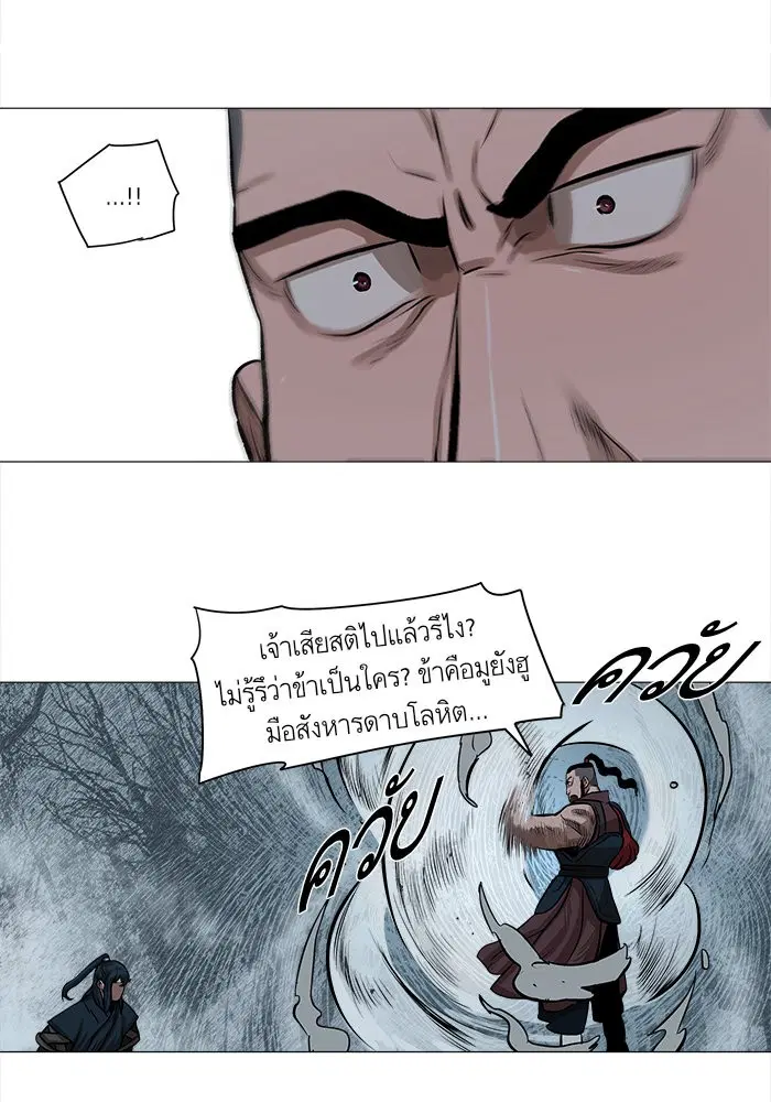 Escort Warrior ตอนที่ 30 หน้า 46