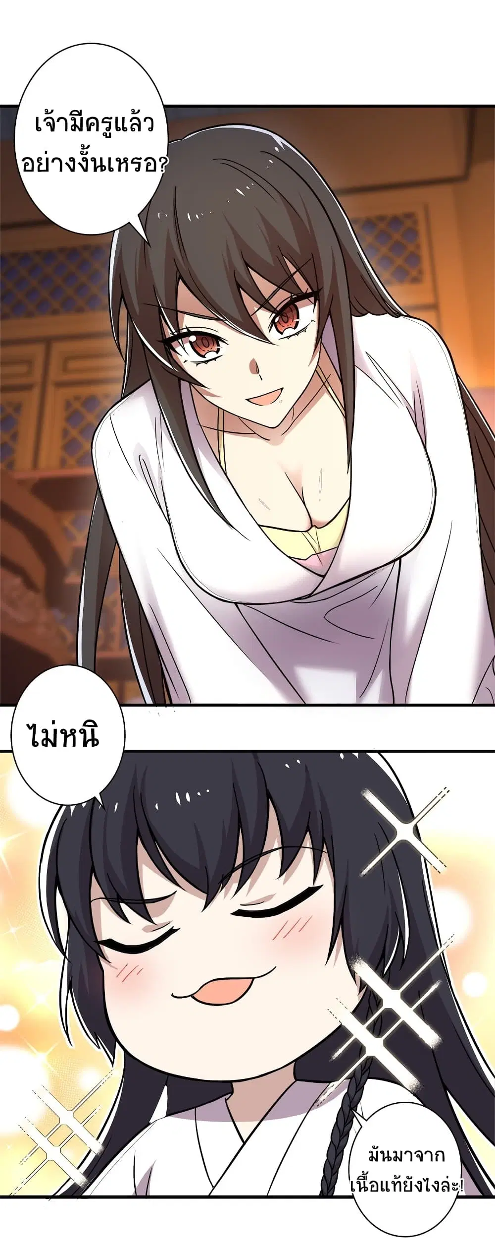 The Martial Emperor’s Life After Seclusion ตอนที่ 7 หน้า 23