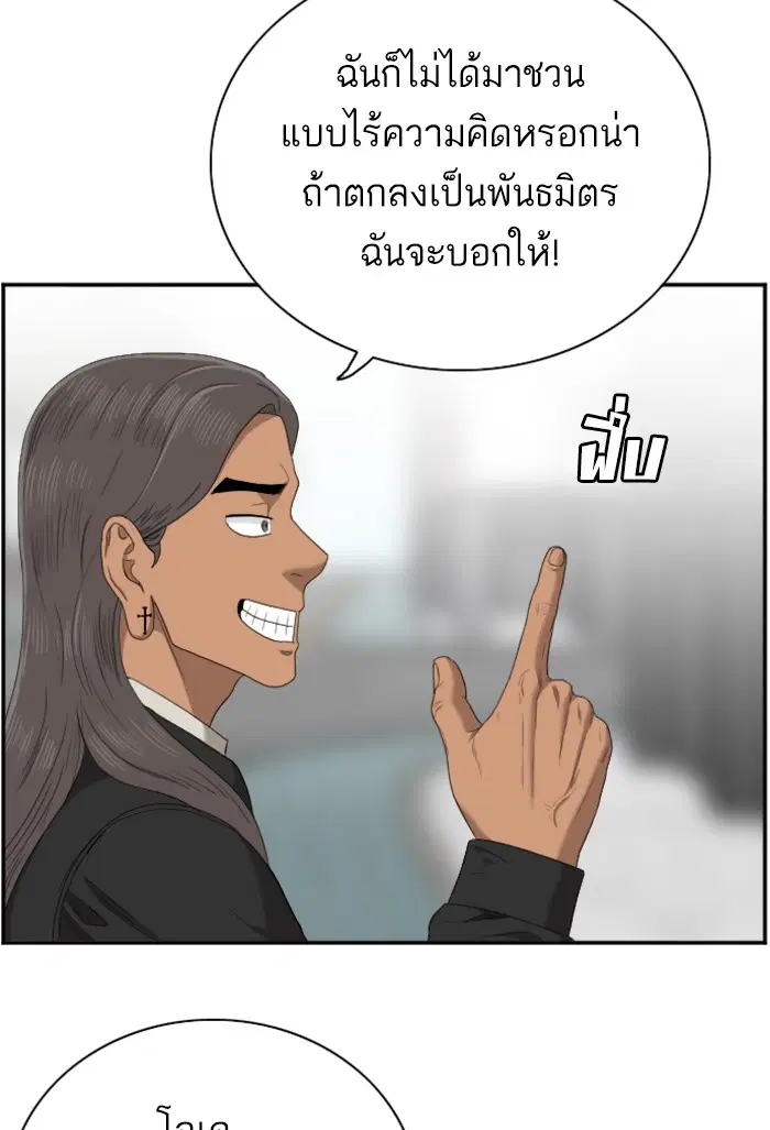 Bad Guy ตอนที่ 45 หน้า 54