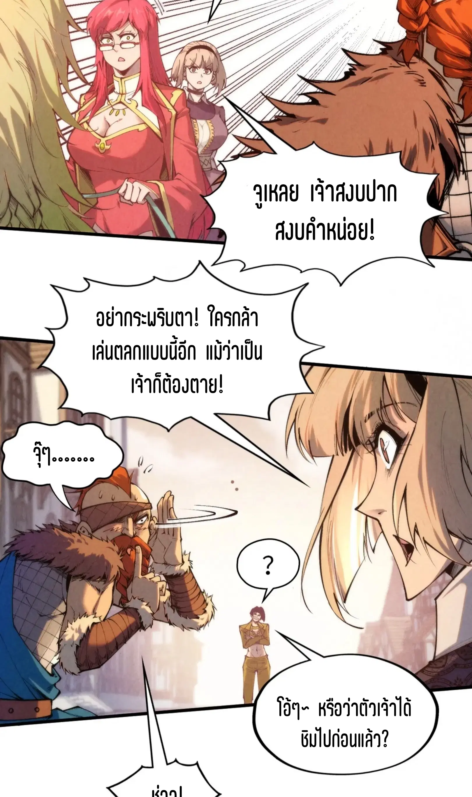 The Eternal Supreme ตอนที่ 298 หน้า 15