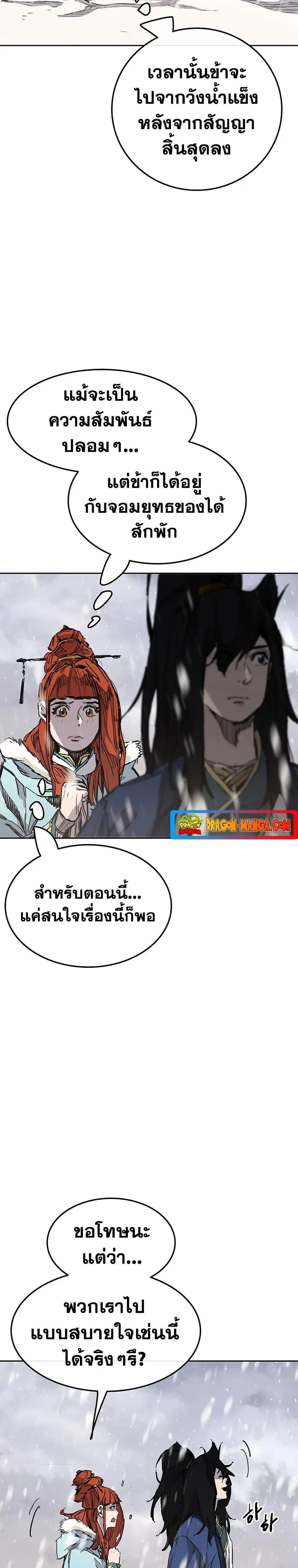 The Undefeatable Swordsman ตอนที่ 143 หน้า 17