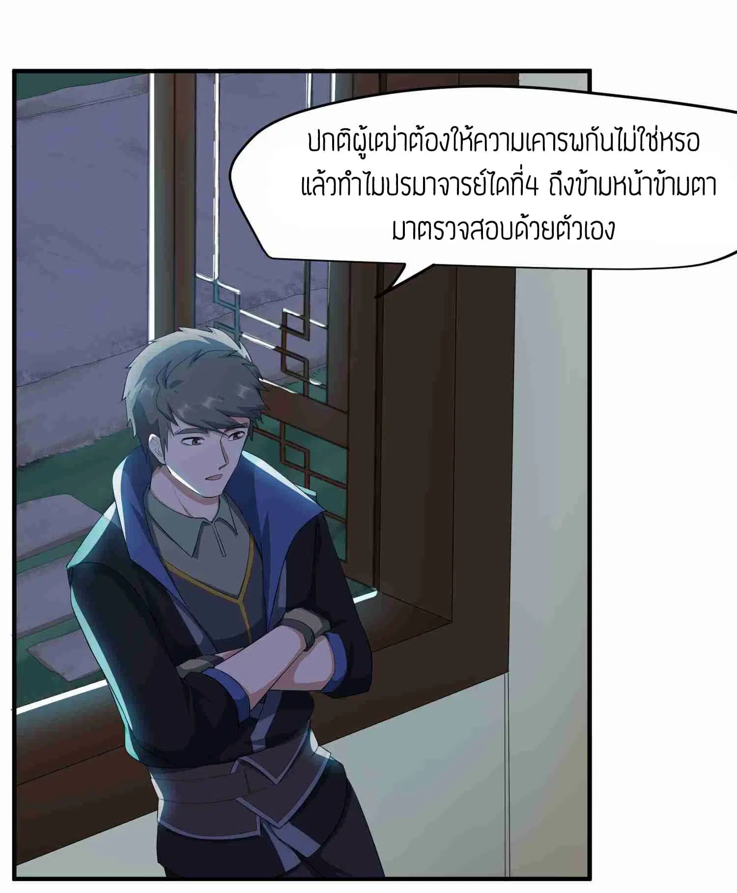 Super Warrior in Another World ตอนที่ 32 หน้า 10