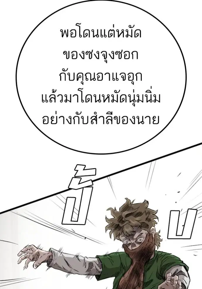 Bad Guy ตอนที่ 219 หน้า 106