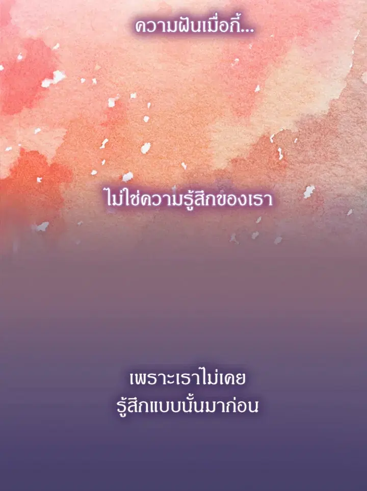 Satan’s Bride ตอนที่ 38 หน้า 61
