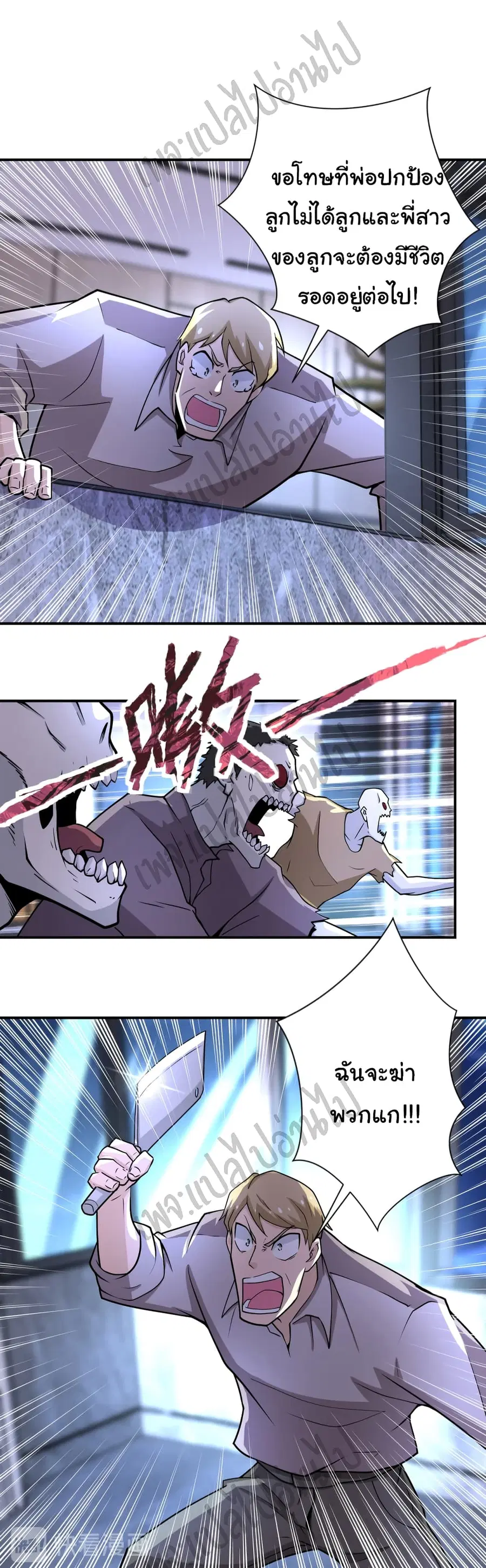 Apocalyptic Super System ตอนที่ 190 หน้า 6