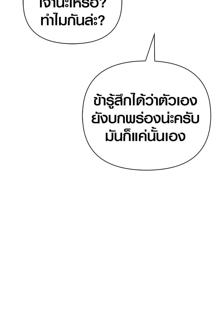 Surviving the Game as a Barbarian เอาชีวิตรอดในเกมฉบับคนเถื่อน ตอนที่ 100 หน้า 136