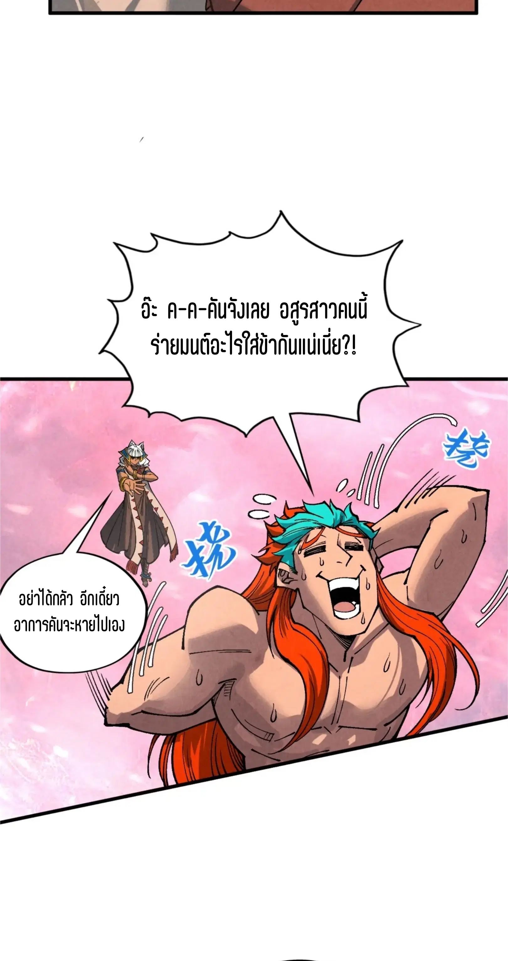 The Eternal Supreme ตอนที่ 346 หน้า 42