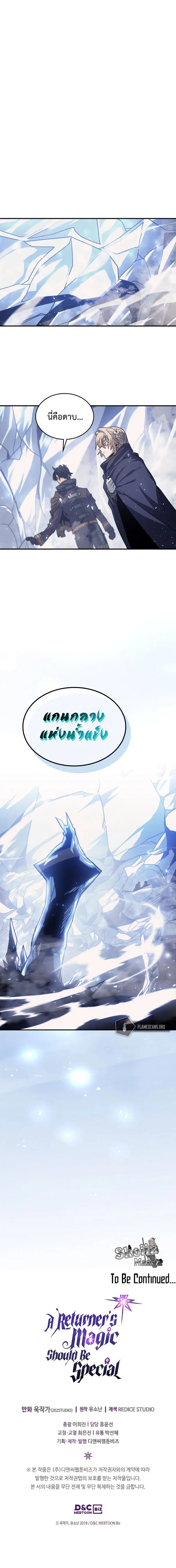 A Returner’s Magic Should Be Special ตอนที่ 153 หน้า 12