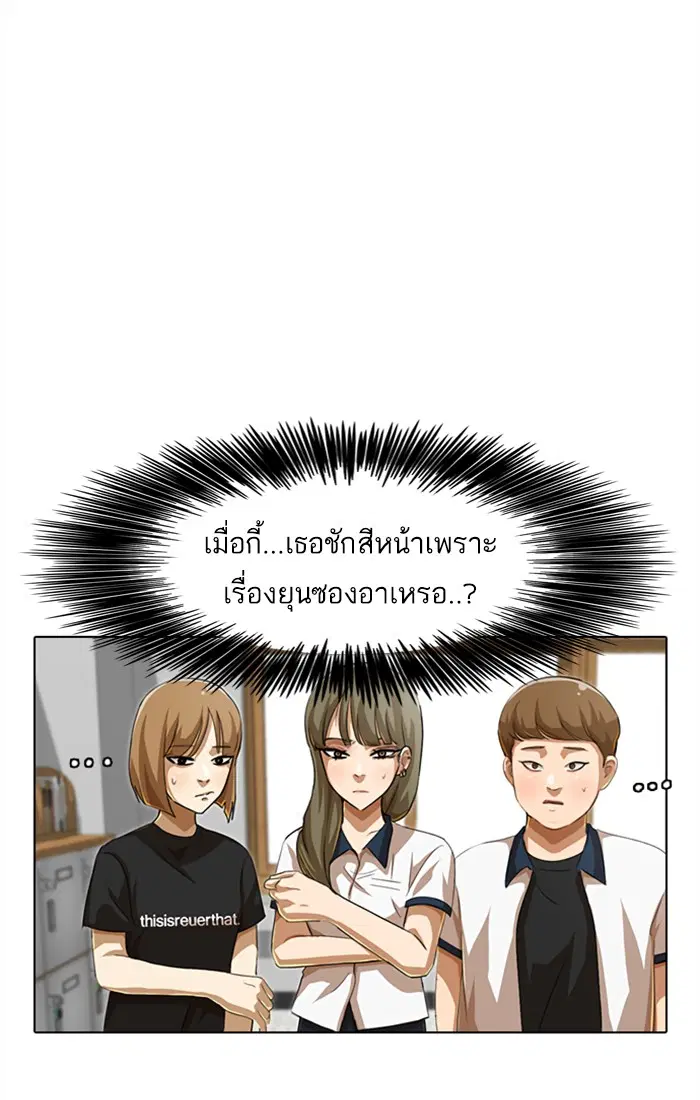 Random Chat ตอนที่ 63 หน้า 25