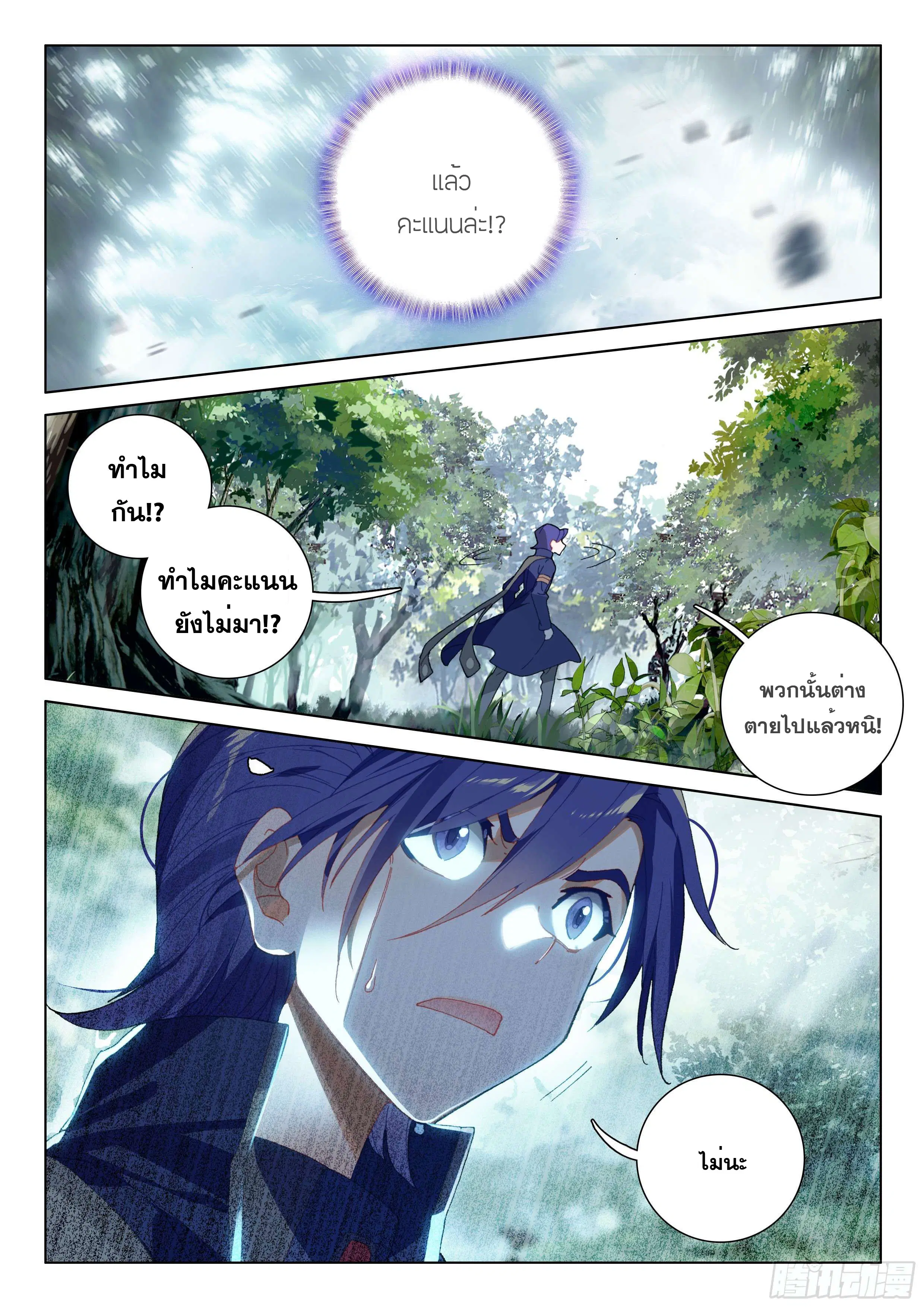 Douluo Dalu IV: Zhongji Douluo ตอนที่ 115 หน้า 10