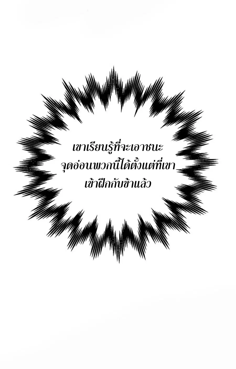 Path of the Shaman ตอนที่ 19 หน้า 39