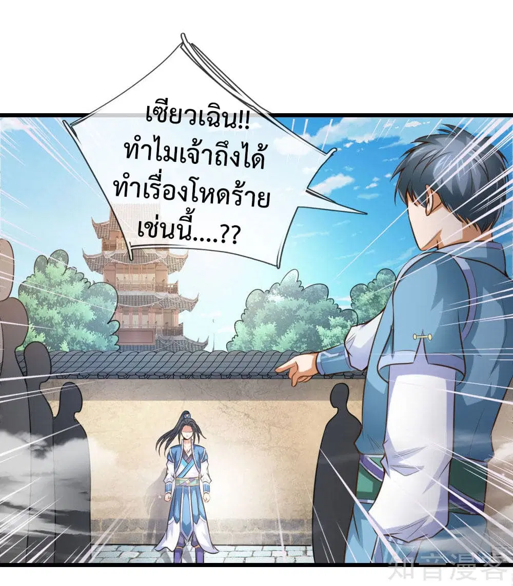 Shenwu Tianzun ตอนที่ 3 หน้า 13