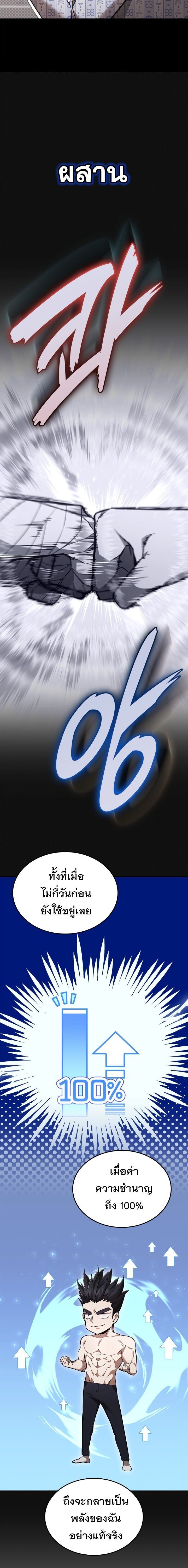 Subscribed To The Transcendental Channels แค่กดสับตะไคร้ ก็ได้พลังมาเฉยเลย ตอนที่ 102 หน้า 4