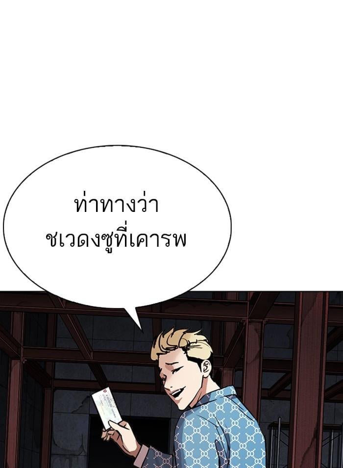 Lookism ตอนที่ 296 หน้า 26