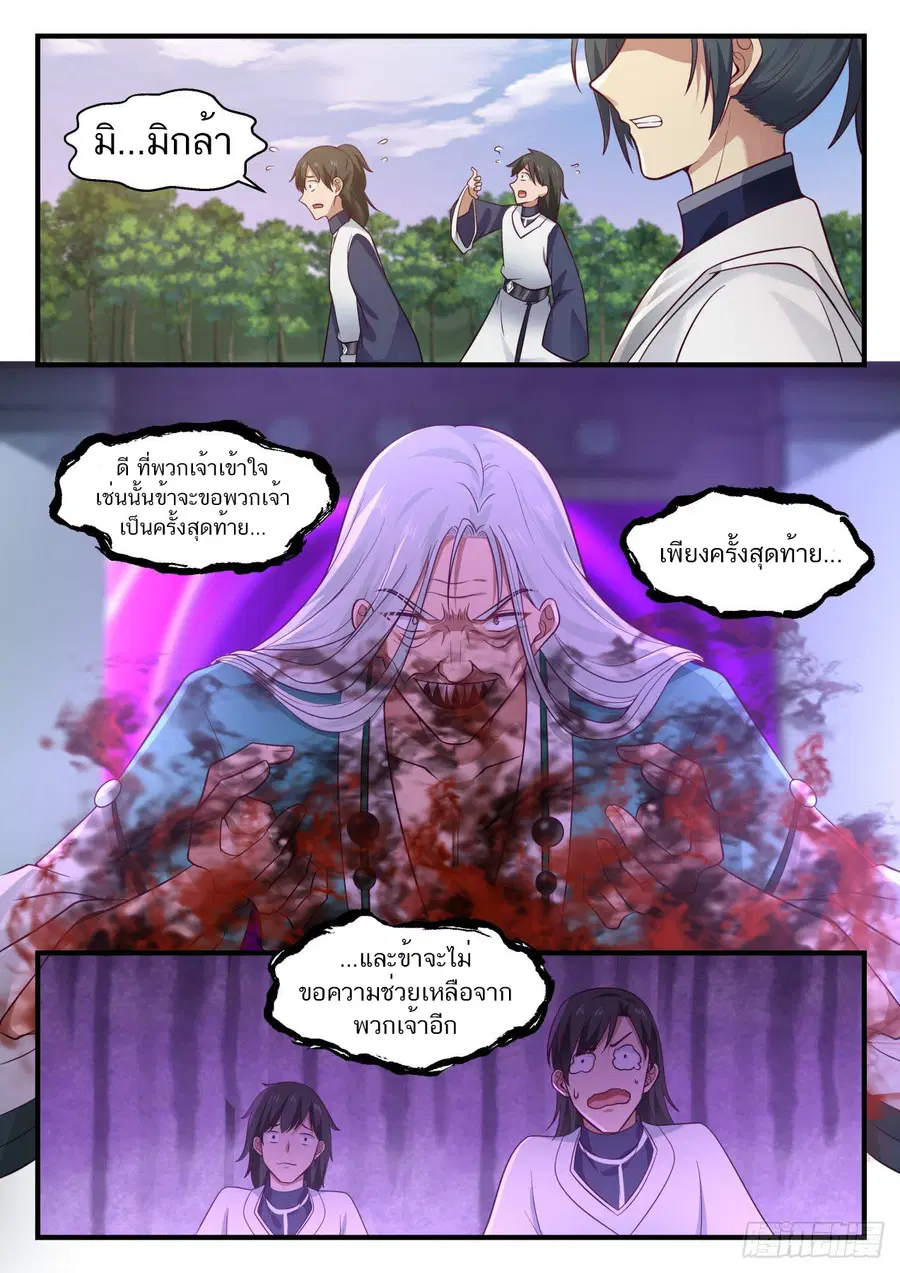 Martial Peak ตอนที่ 876 หน้า 11