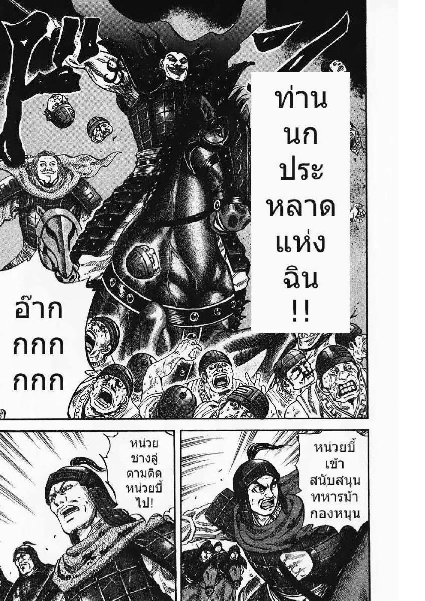 Kingdom ตอนที่ 65 หน้า 12