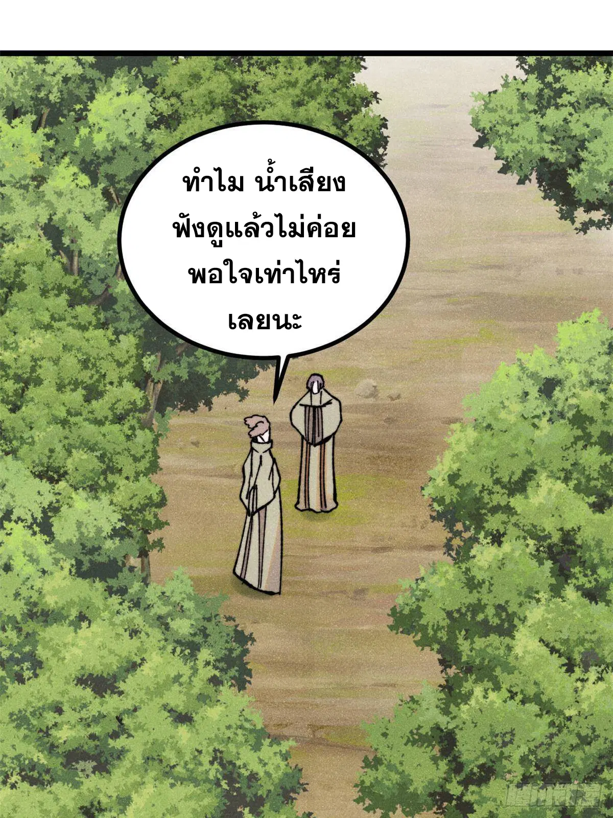 All Hail the Sect Leader ตอนที่ 395 หน้า 27