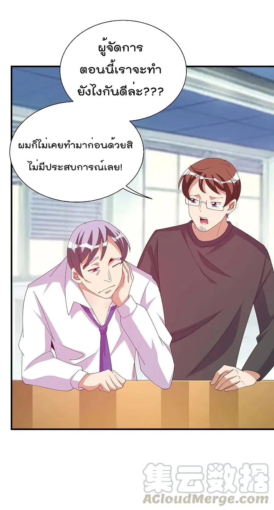 I am The Richest in The World ตอนที่ 253 หน้า 35