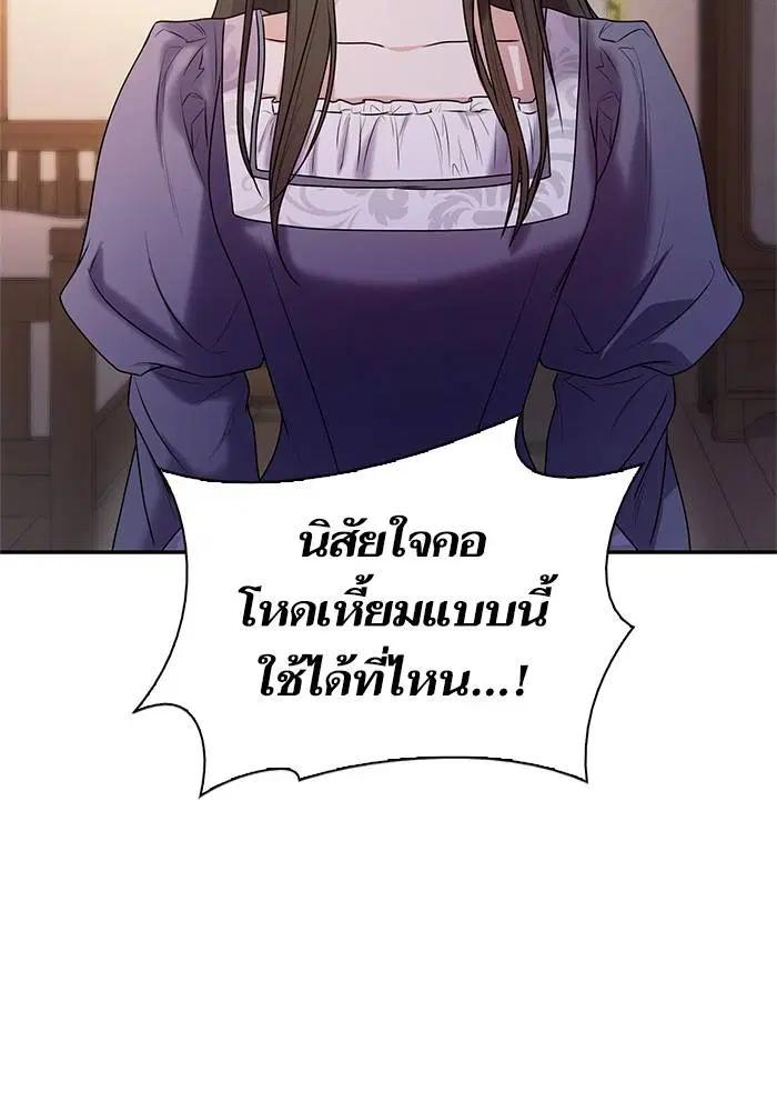 Sister I Am the Queen in This Life ตอนที่ 4 หน้า 108