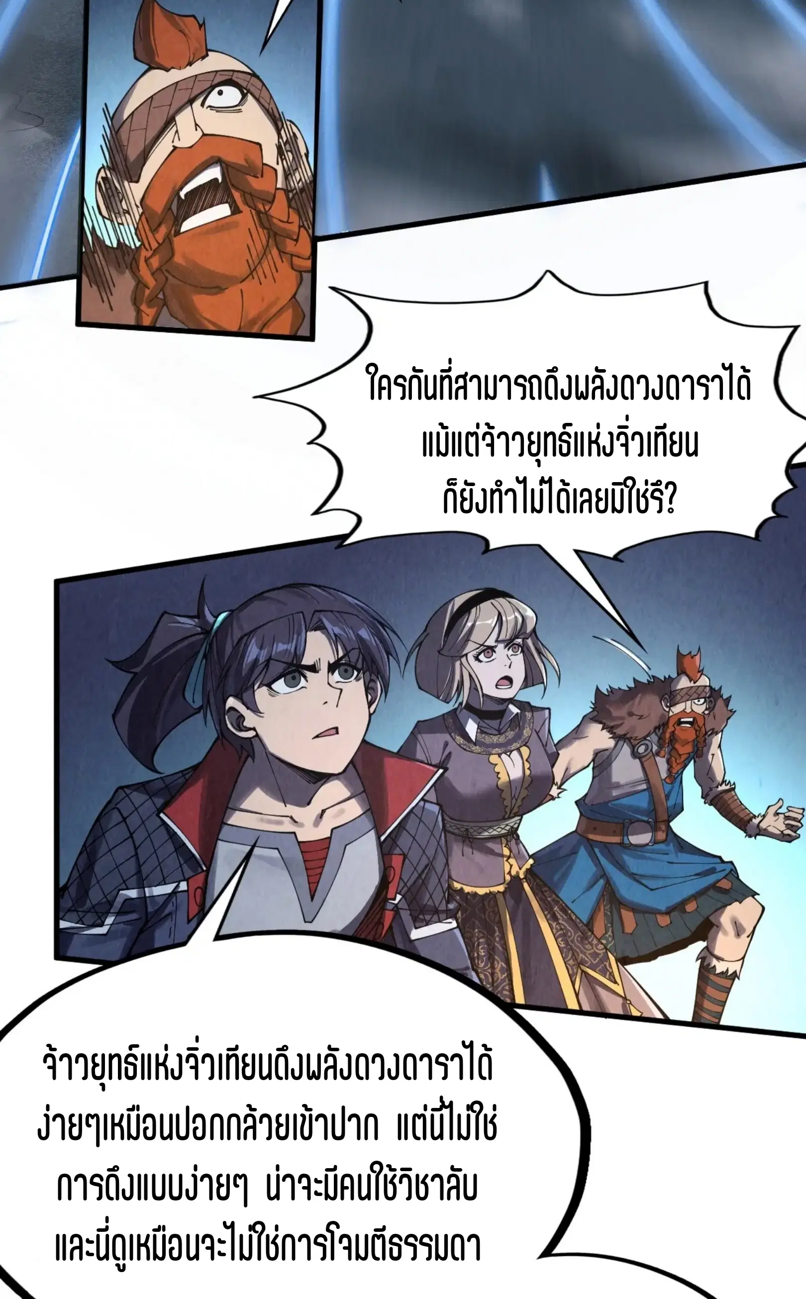 The Eternal Supreme ตอนที่ 294 หน้า 54