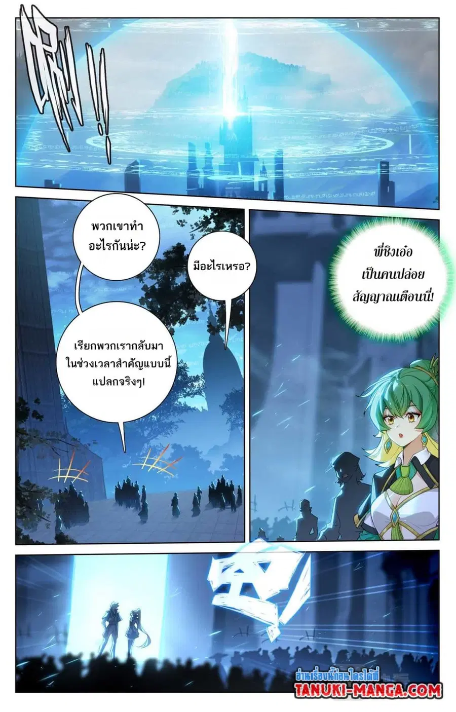 Absolute Resonance ตอนที่ 158 หน้า 8