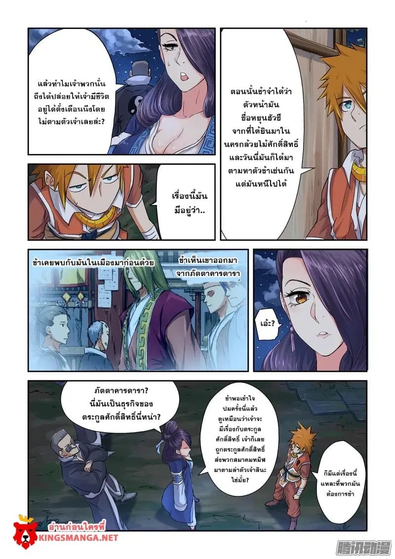 Tales of Demons and Gods ตอนที่ 91 หน้า 4