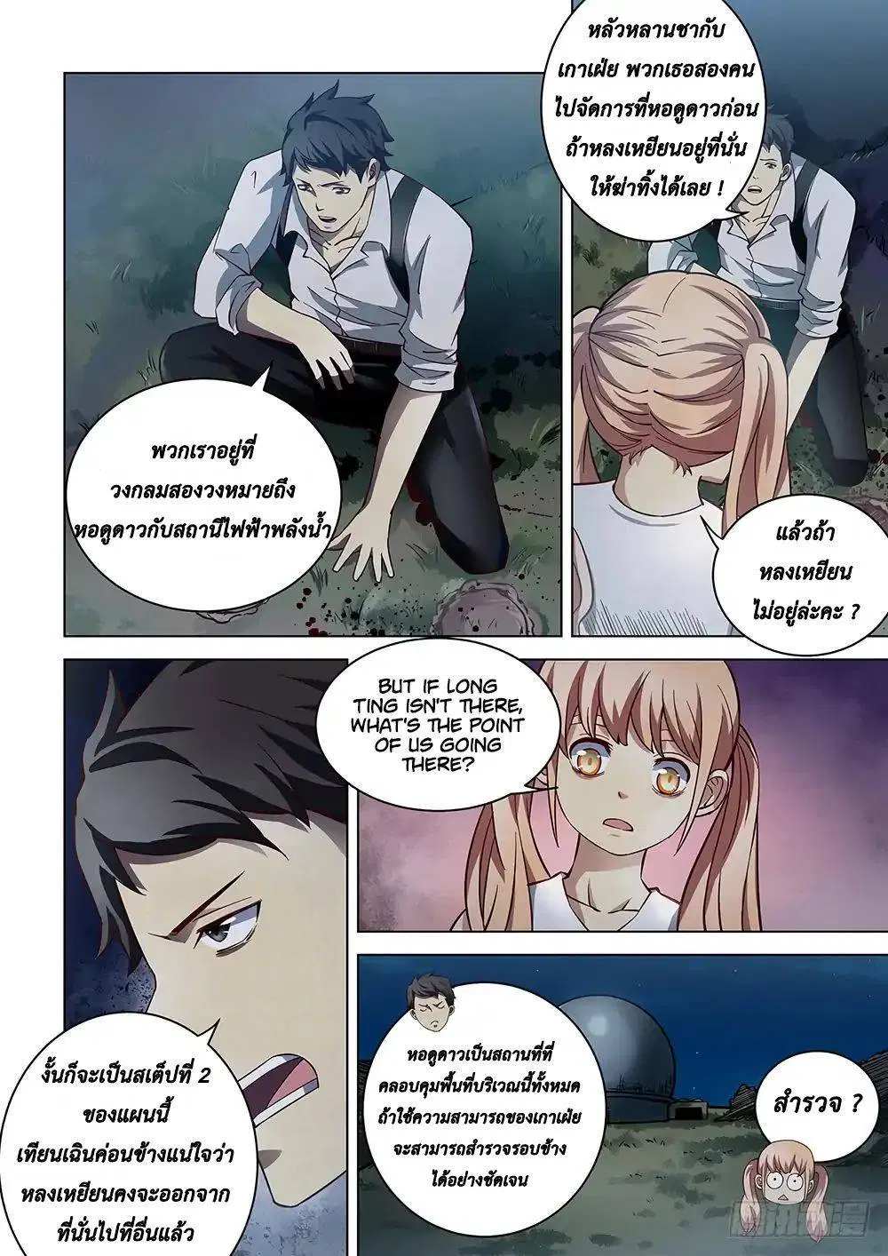The Last Human ตอนที่ 93 หน้า 4