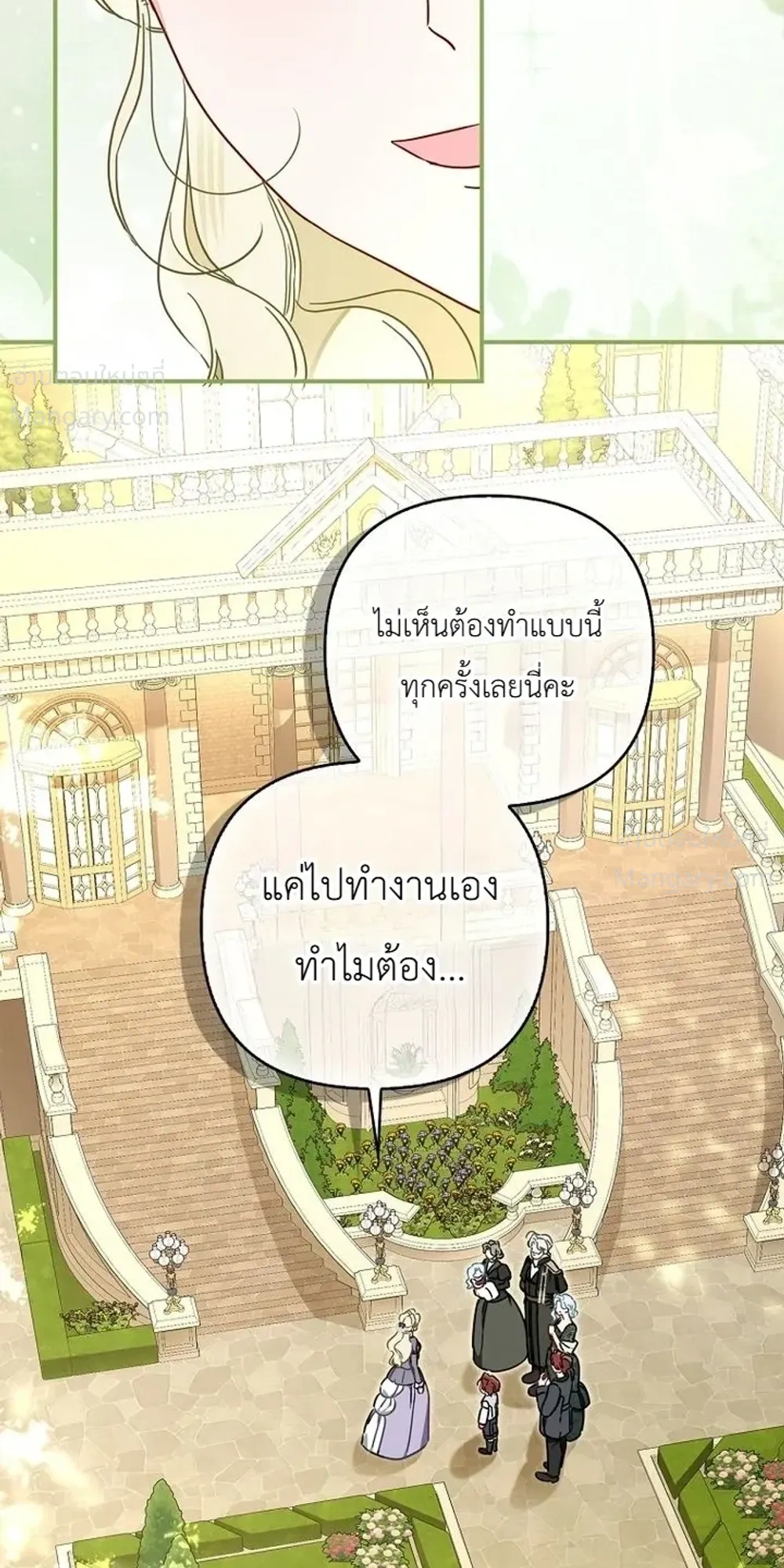 The Heroine Takes Everything – ภารกิจหาเงินของเบบี๋วัย 4 ขวบ ตอนที่ 4 หน้า 23