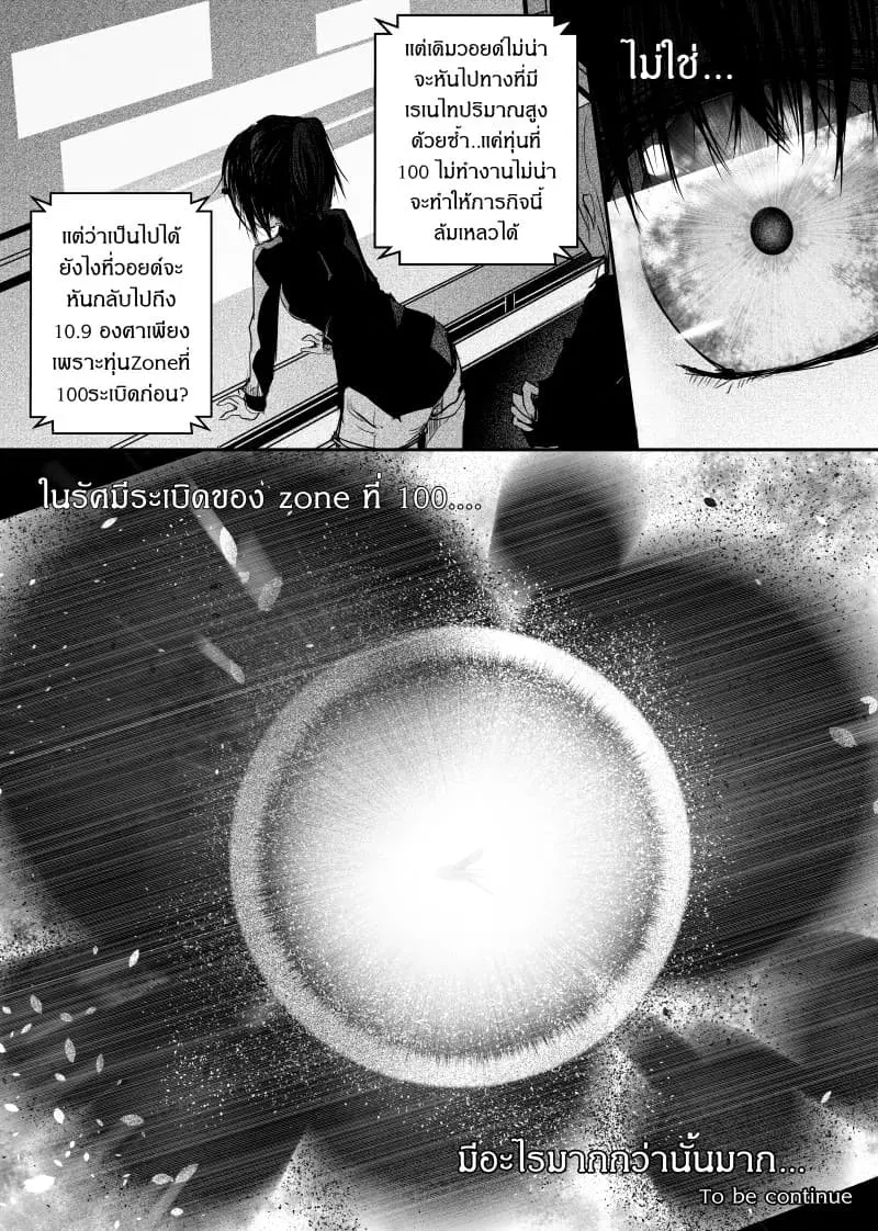 Path A waY ตอนที่ 50 หน้า 22