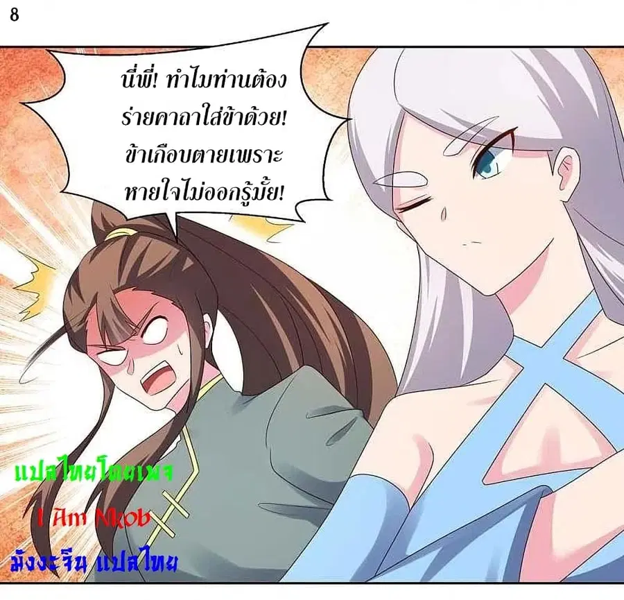 Above All Gods ตอนที่ 215 หน้า 10