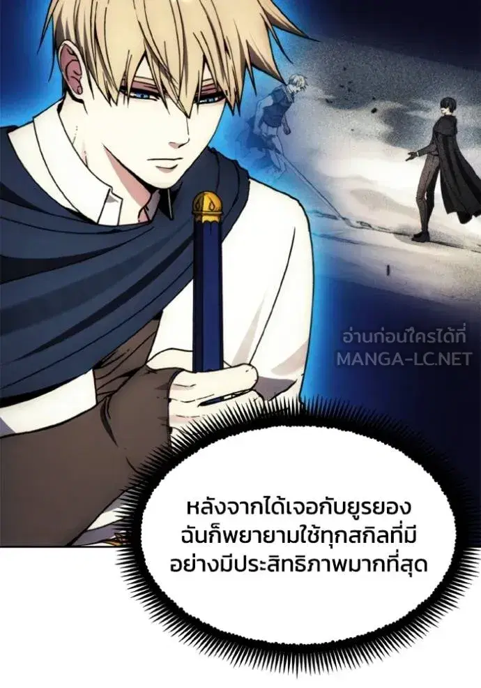 How to Live as a Villain ตอนที่ 173 หน้า 68