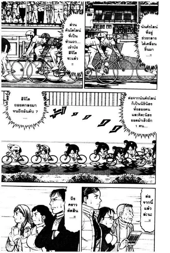 Odds GP! ตอนที่ 79 หน้า 8