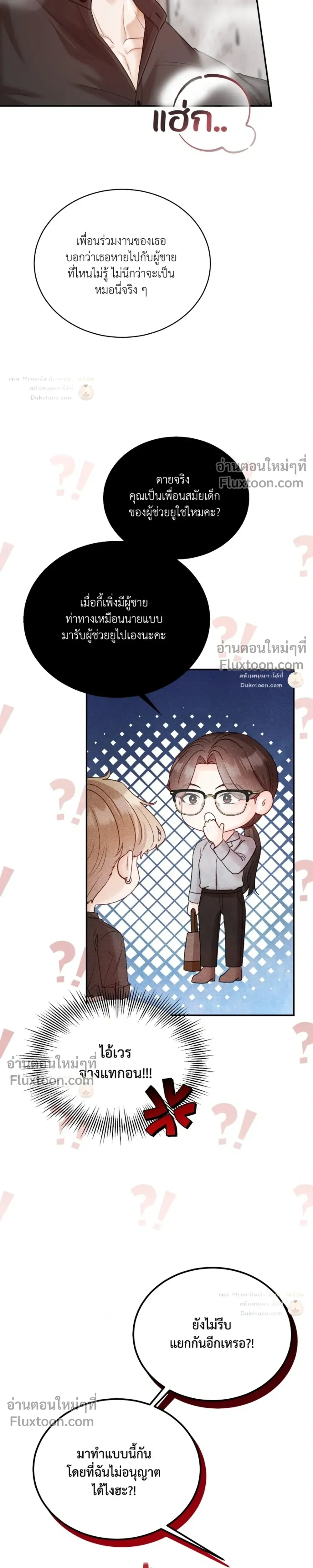 Hot Relationship with Close Friends – สัมพันธ์ร้อนกับเหล่าเพื่อนรัก ตอนที่ 6 หน้า 22