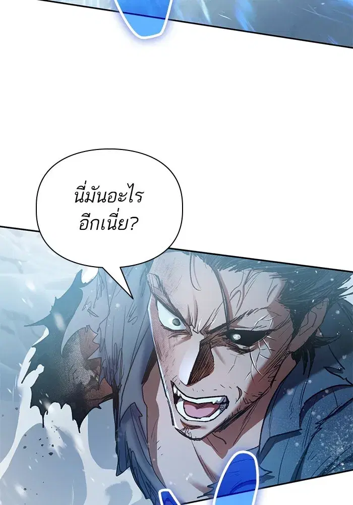 The S-Classes That I Raised (My S-Class Hunters) ตอนที่ 150 หน้า 4