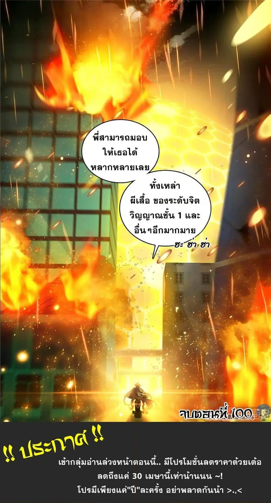 Versatile Mage ตอนที่ 100 หน้า 11