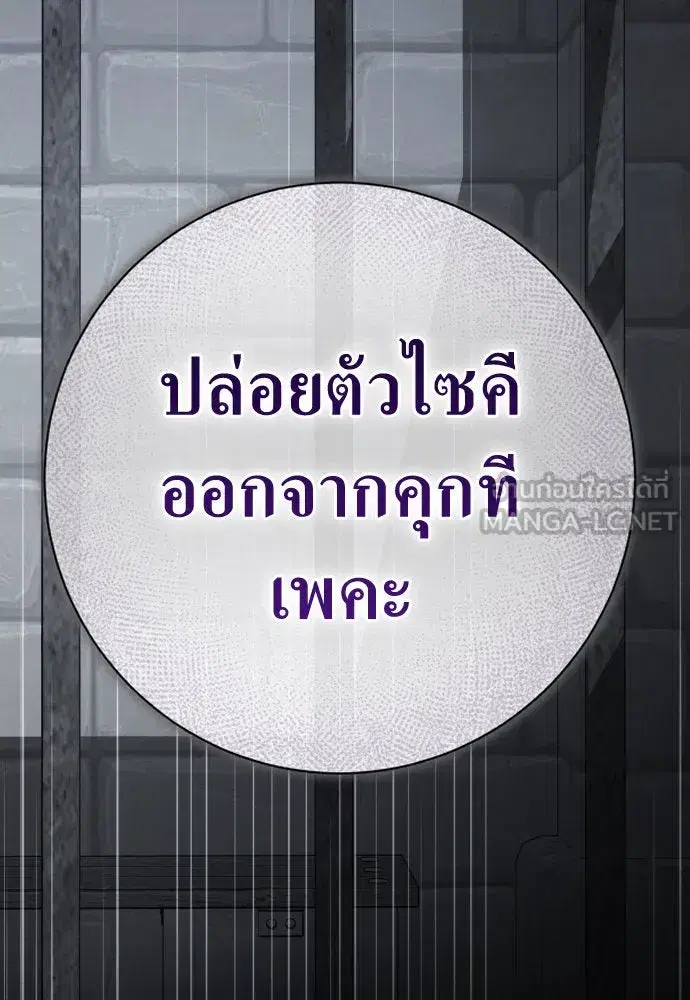 Your Throne ตอนที่ 193 หน้า 141