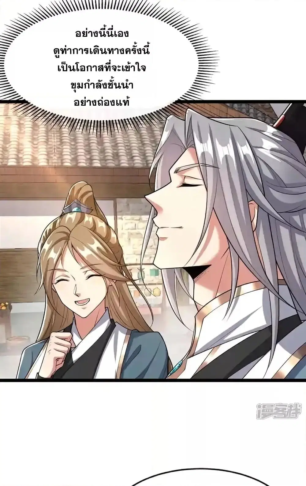 The Ten Great Emperors At The Beginning Are All My Apprentices ตอนที่ 121 หน้า 30