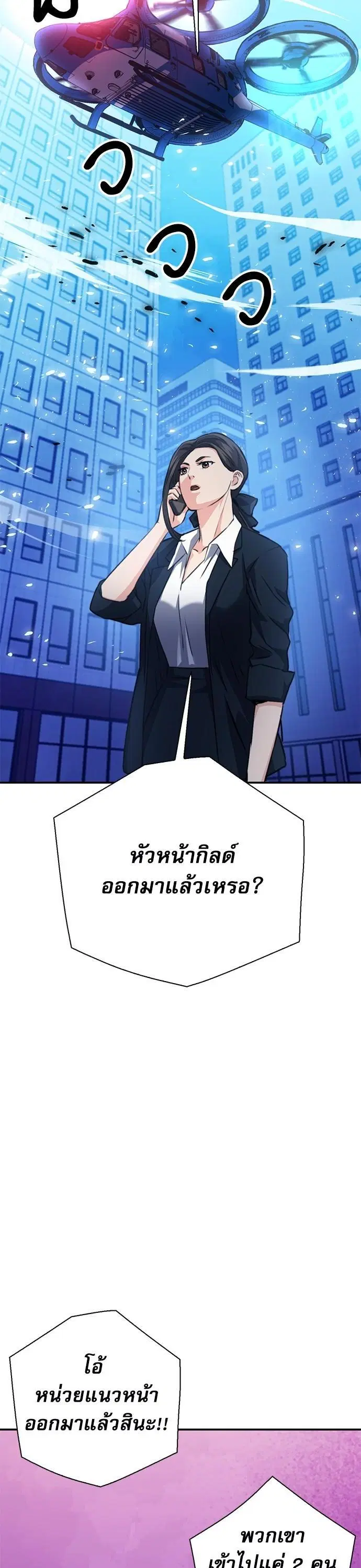 Seoul Station Druid ตอนที่ 152 หน้า 39