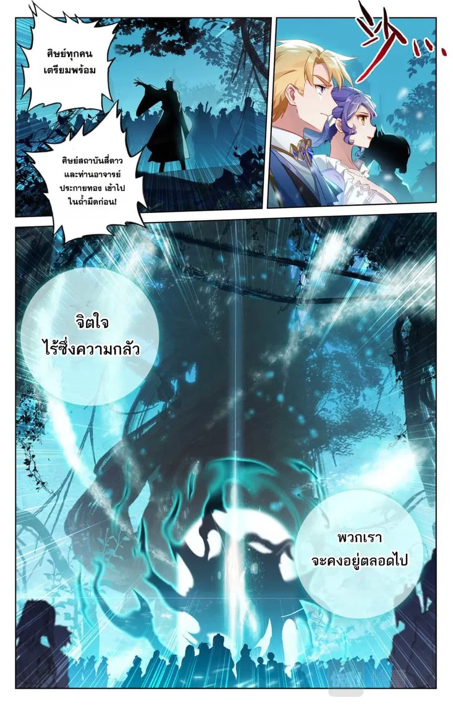 Absolute Resonance ตอนที่ 142 หน้า 12