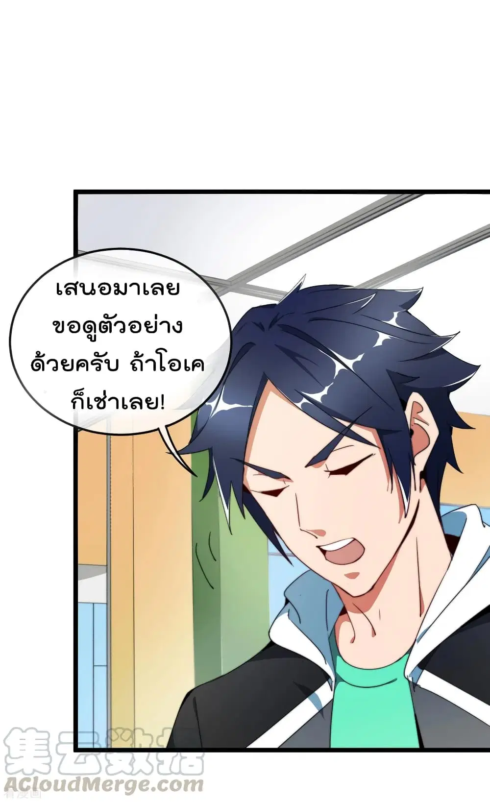 I am The Richest in The World ตอนที่ 93 หน้า 21