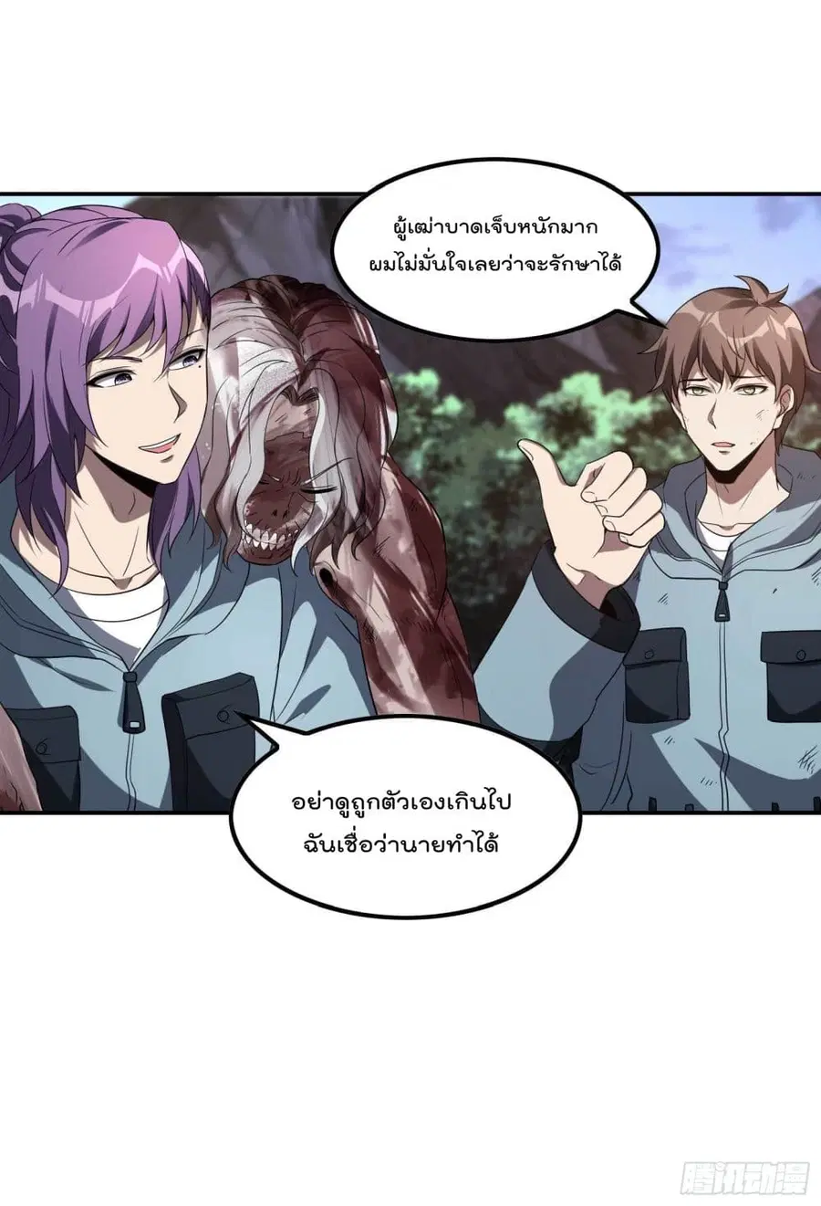 Immortal Husband in The City ตอนที่ 114 หน้า 20