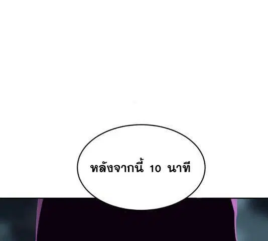 The Boy of Death ตอนที่ 132 หน้า 258