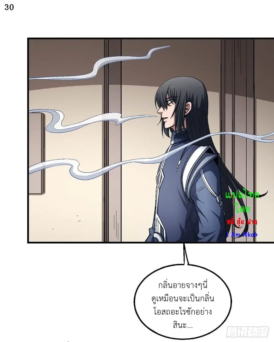 God of Martial Arts ตอนที่ 373 หน้า 31
