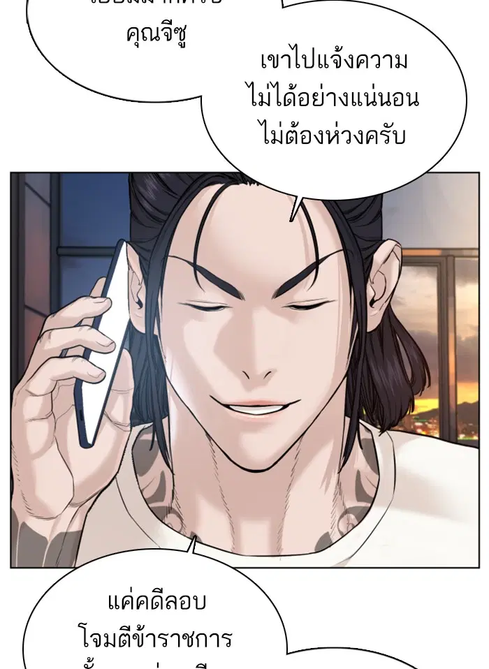 How to Fight ตอนที่ 69 หน้า 18