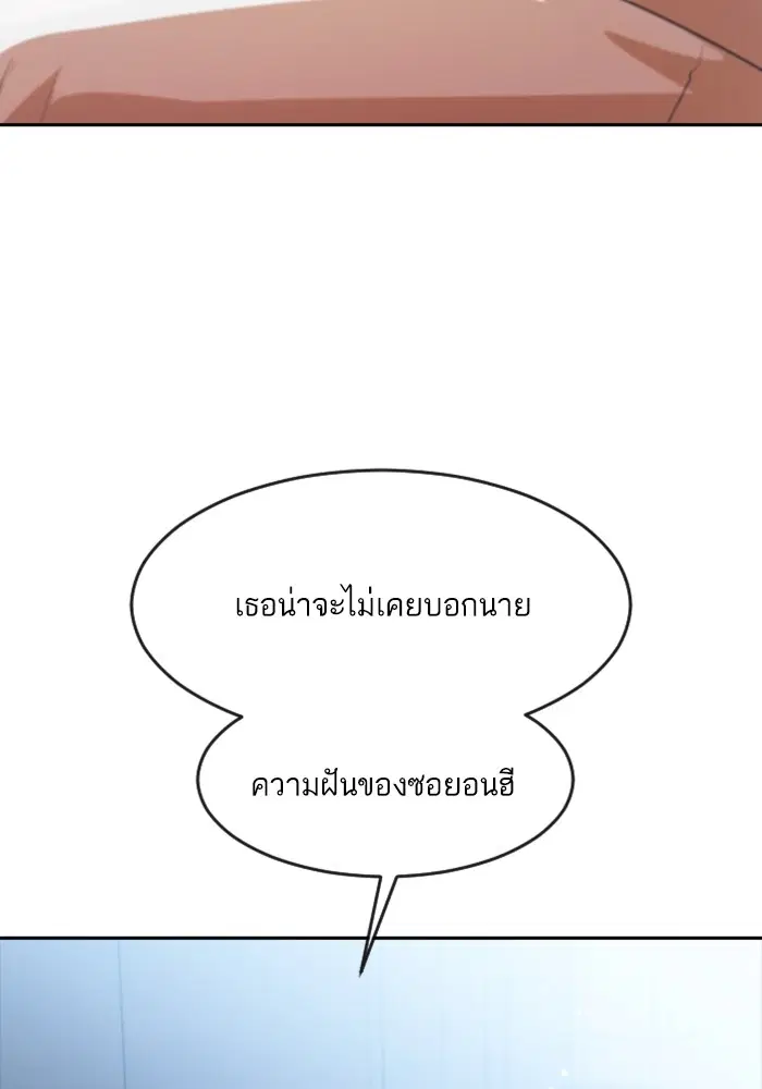 Random Chat ตอนที่ 276 หน้า 67