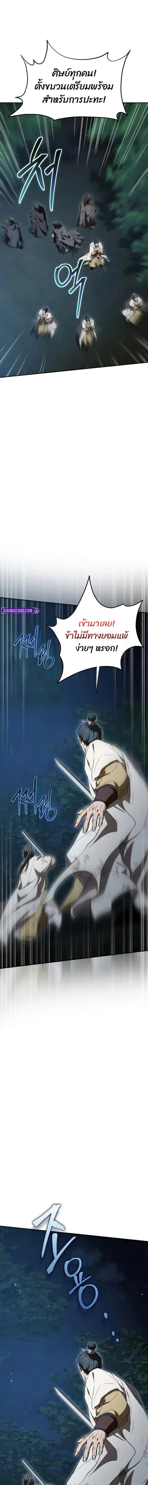 Path of the Shaman ตอนที่ 152 หน้า 5