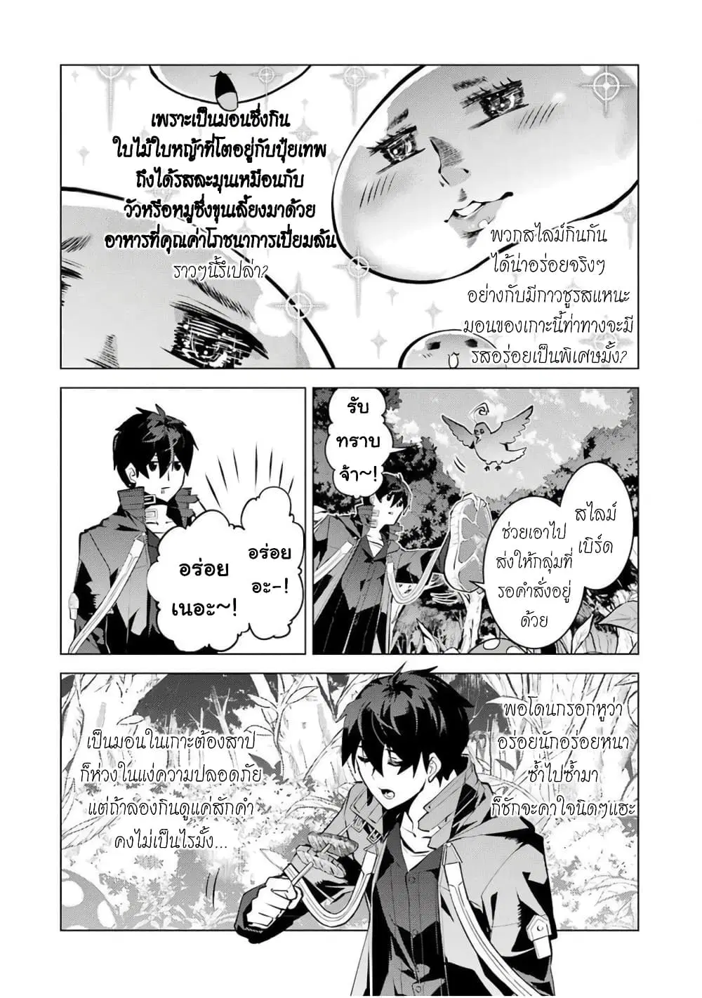 Tensei Kenja no Isekai Life ตอนที่ 39 หน้า 56