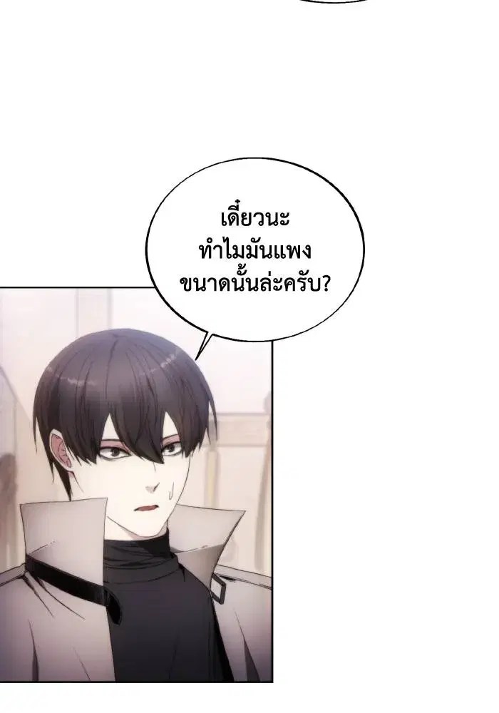 How to Live as a Villain ตอนที่ 85 หน้า 5