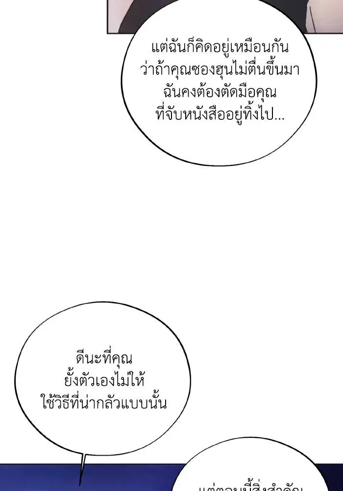 How to Live as a Villain ตอนที่ 98 หน้า 74